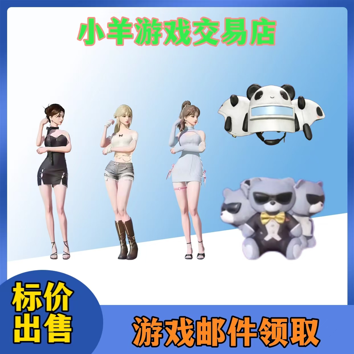 【安卓区】吃鸡皮肤胖达头盔纯白跃动暗夜风云蓝调潮影酷熊背包赠送