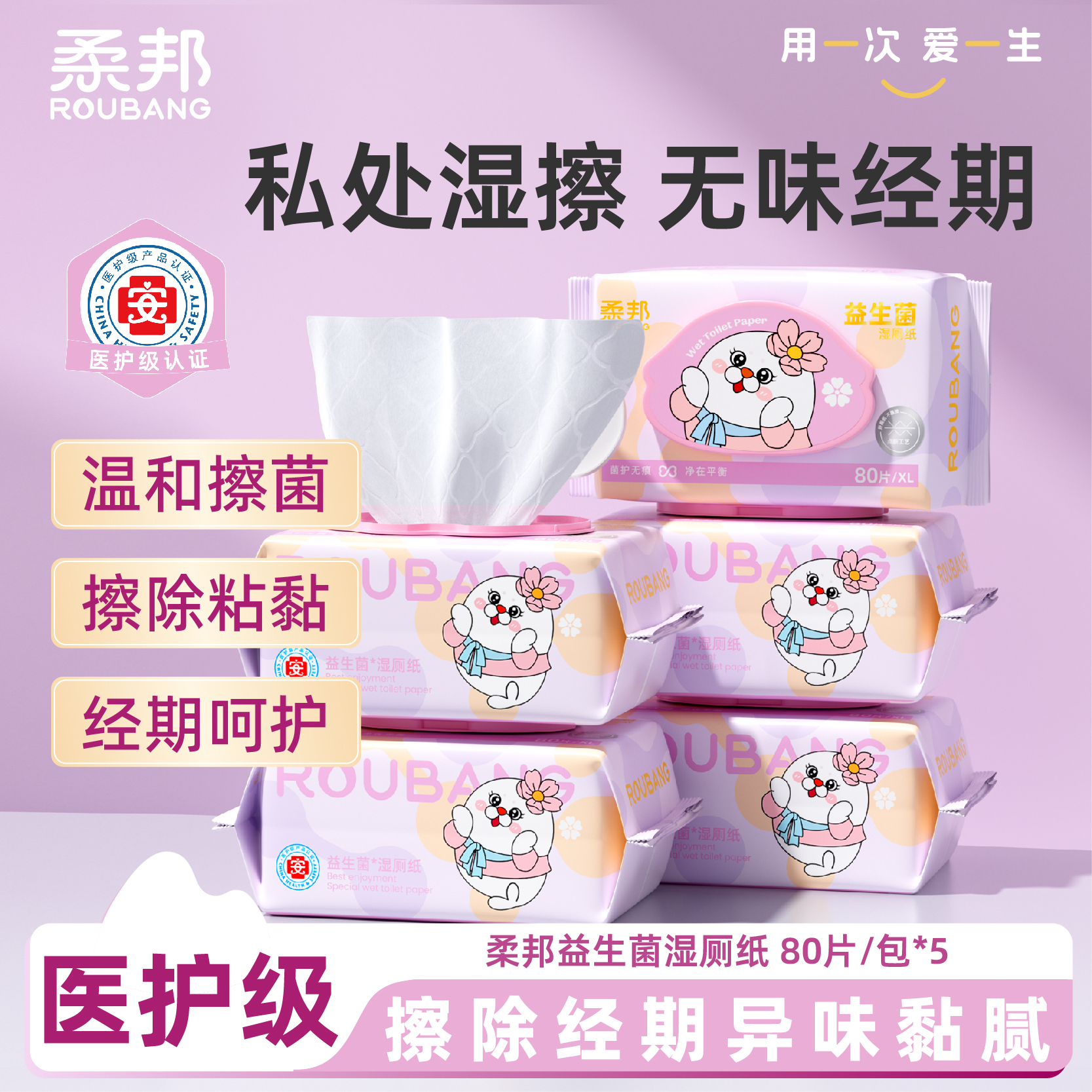 【益生菌 医护级】柔邦益生菌天丝湿厕纸加厚经期祛味女性护理湿巾