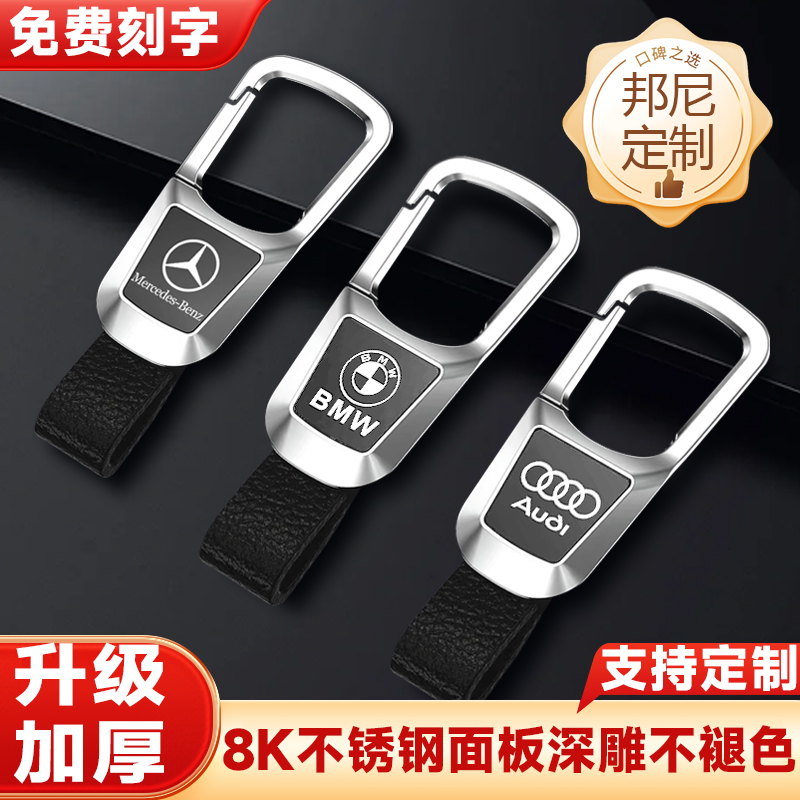 定制您专属的汽车钥匙扣