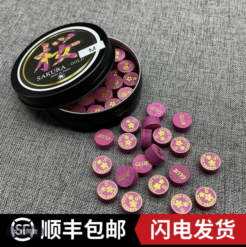 日本金樱花皮头14MM大头九球台球杆枪头多层中式黑八桌球杆头