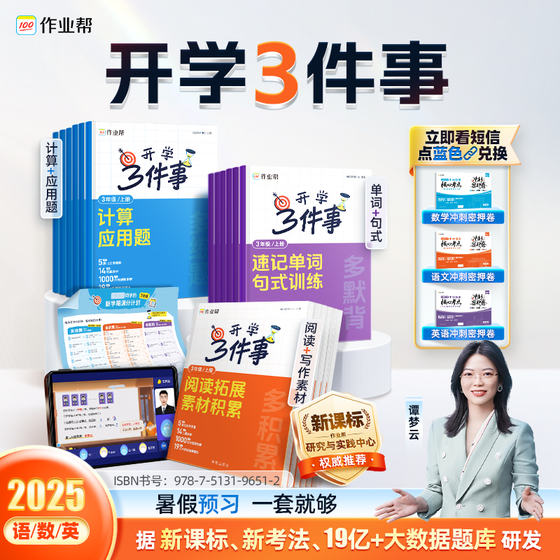【新品首发】30天语数英全科暑假规划-点短信领5天名师直播zb*