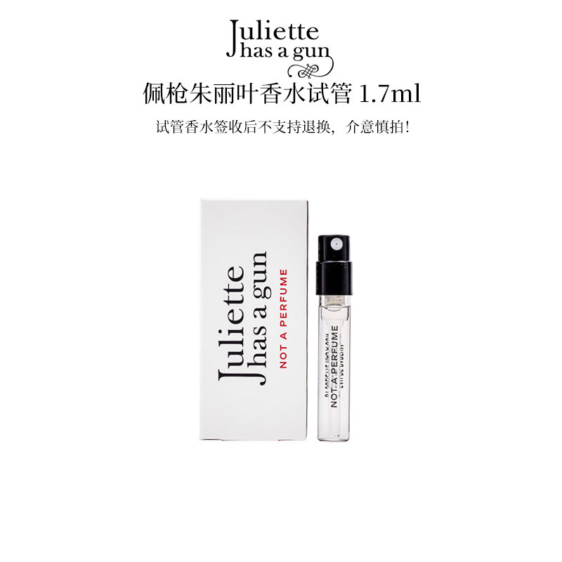 佩枪朱丽叶复仇女神隐衫之欲非香水淡香精1.7ml【试管不退】