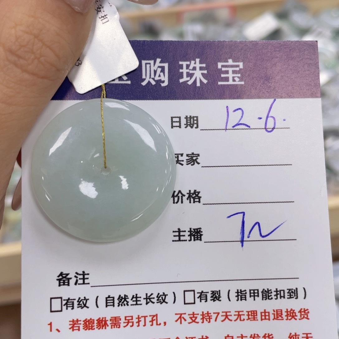 颈饰未镶嵌翡翠平安扣