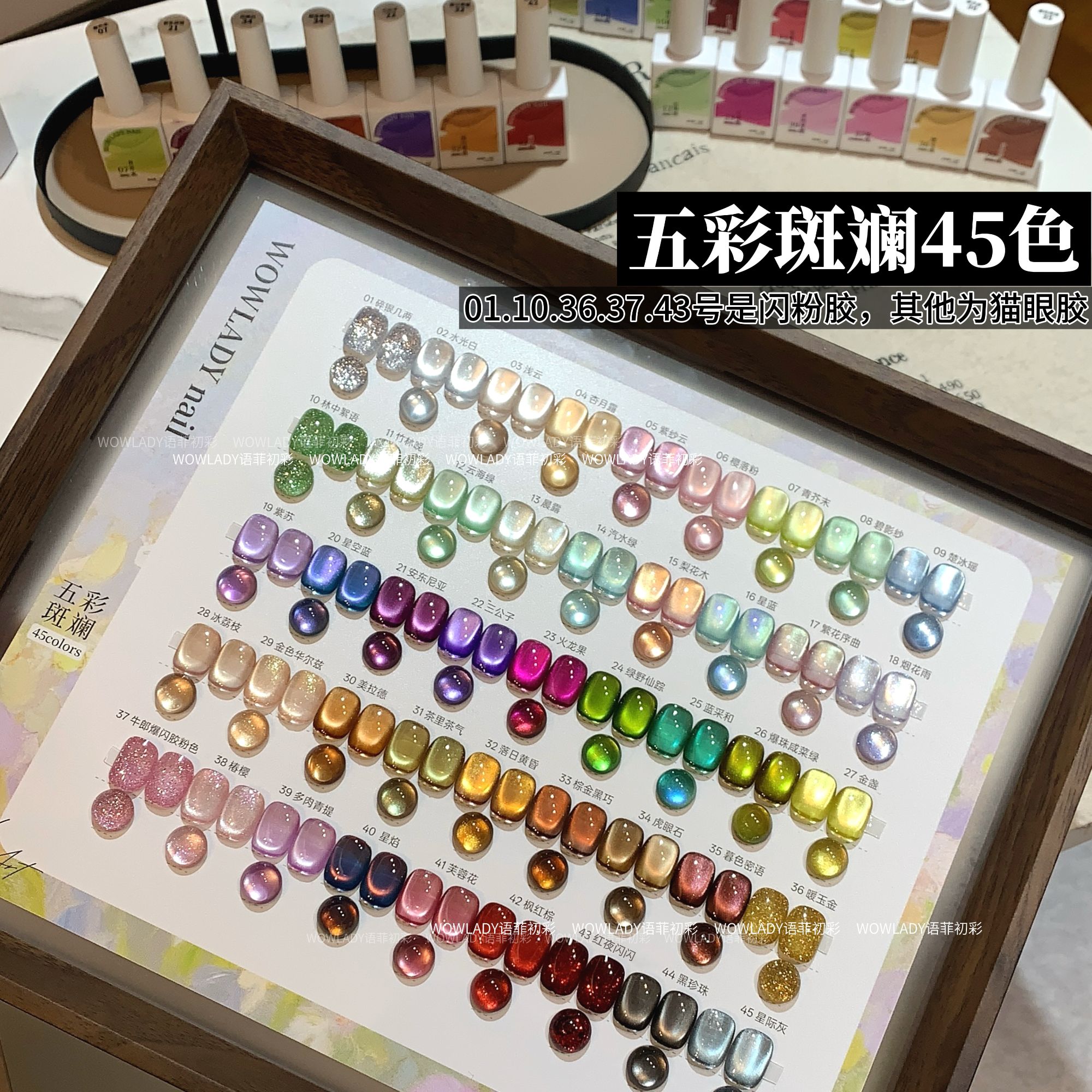 WOWLADY五彩斑斓45色玻璃珠猫眼甲新款显白适合四季美甲店专用