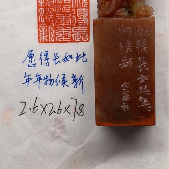 印石青田石愿得长如此，年年物候新