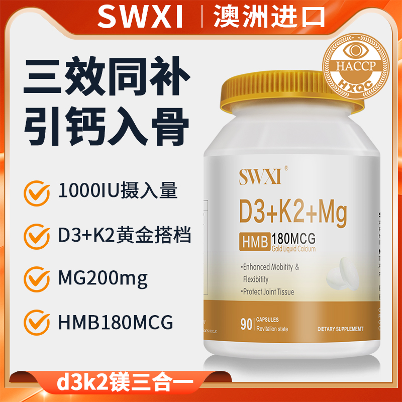 SWXI D3+K2+Mg多效合一黄金液态乳钙软胶囊 券C