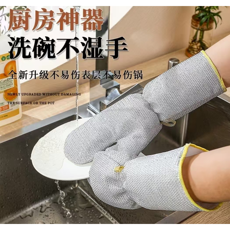 【惊爆价新款】钢丝洗碗手套加长加厚多功能刷锅洗碗耐高温防水手套