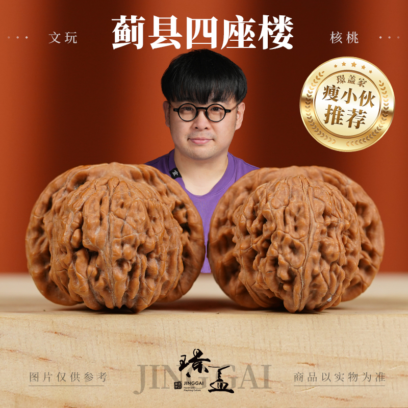 蓟县四座楼文玩核桃