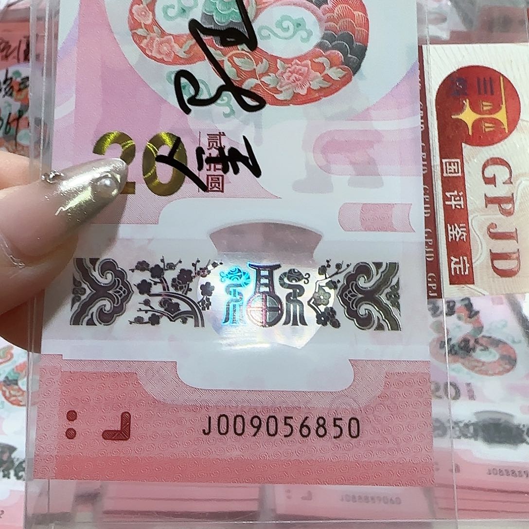 纸009056850。。。。。金马王
