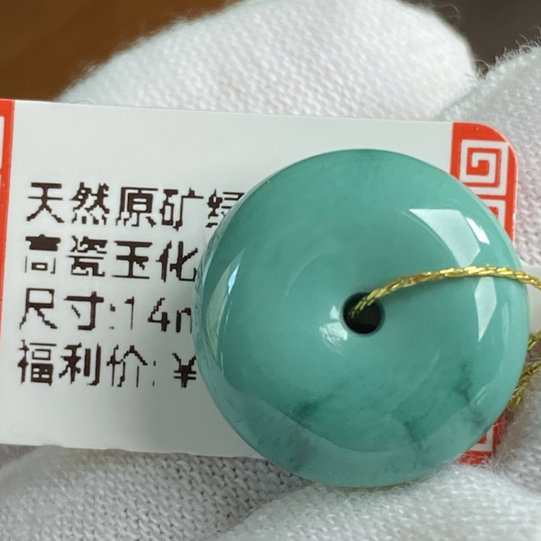 尺寸14mm高瓷瓷釉级面包圈收藏平安扣原矿绿松石
