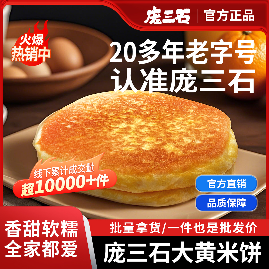 600克/张正宗大黄米发面饼佳木斯老油饼老字号庞三石批发