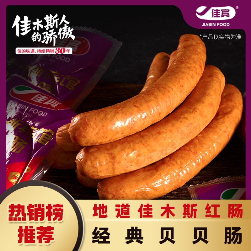 佳木斯宾馆贝贝香肠