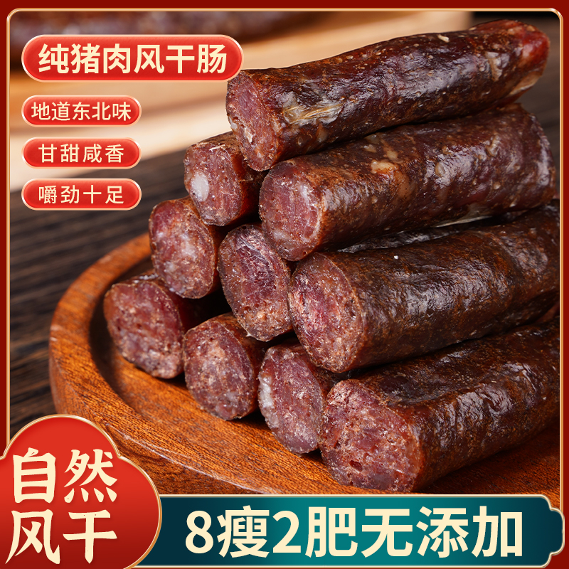 【全佑】品牌哈尔滨猪肉风干肠酒香味