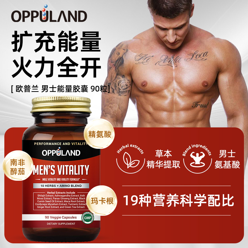 【男友力加强版】Oppuland复合精氨酸胶囊谷氨酰胺南非醉茄保健90粒