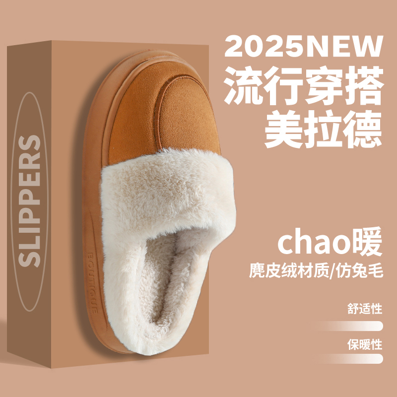 【董先生专享】2025新款美拉德棉拖女冬季家居防滑保暖情侣棉拖鞋男