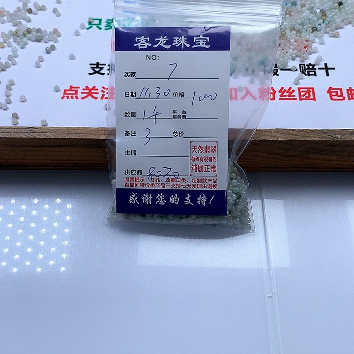 颈饰未镶嵌翡翠7*