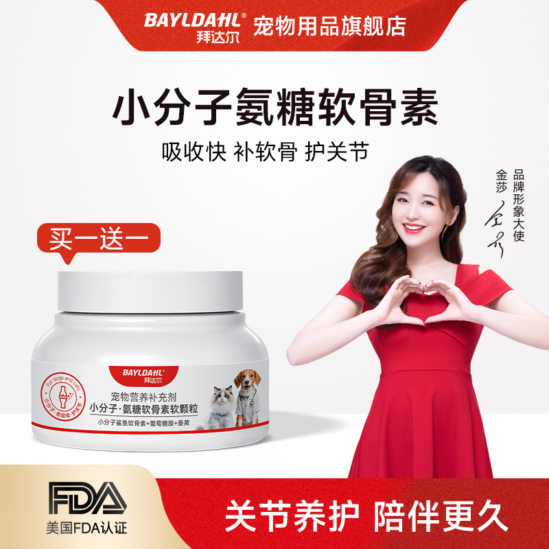 【入会立减】拜达尔氨糖软骨素宠物健骨大中小型狗狗养护关节