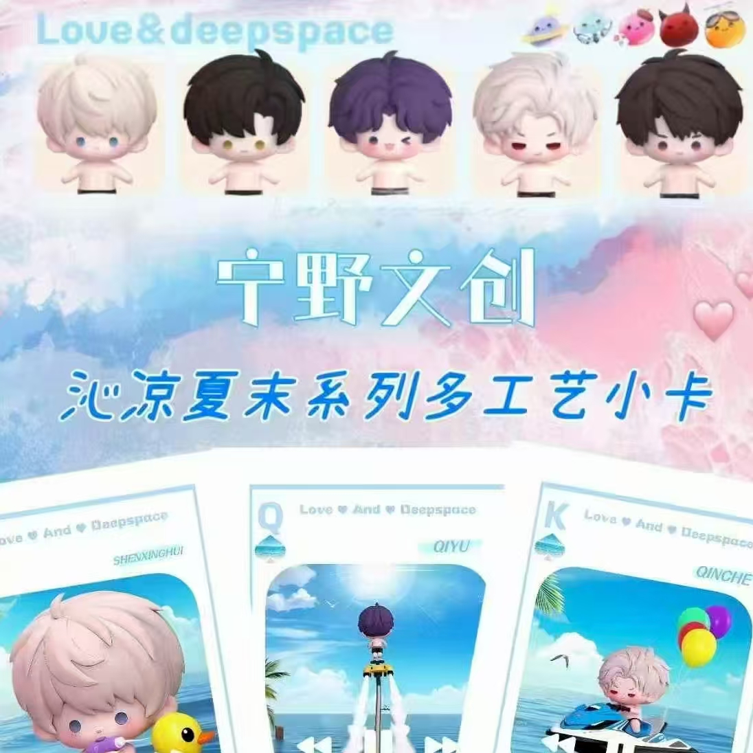 【拆包】恋与深空 宁野文创「沁凉夏末」系列多工艺小卡（直播代拆）