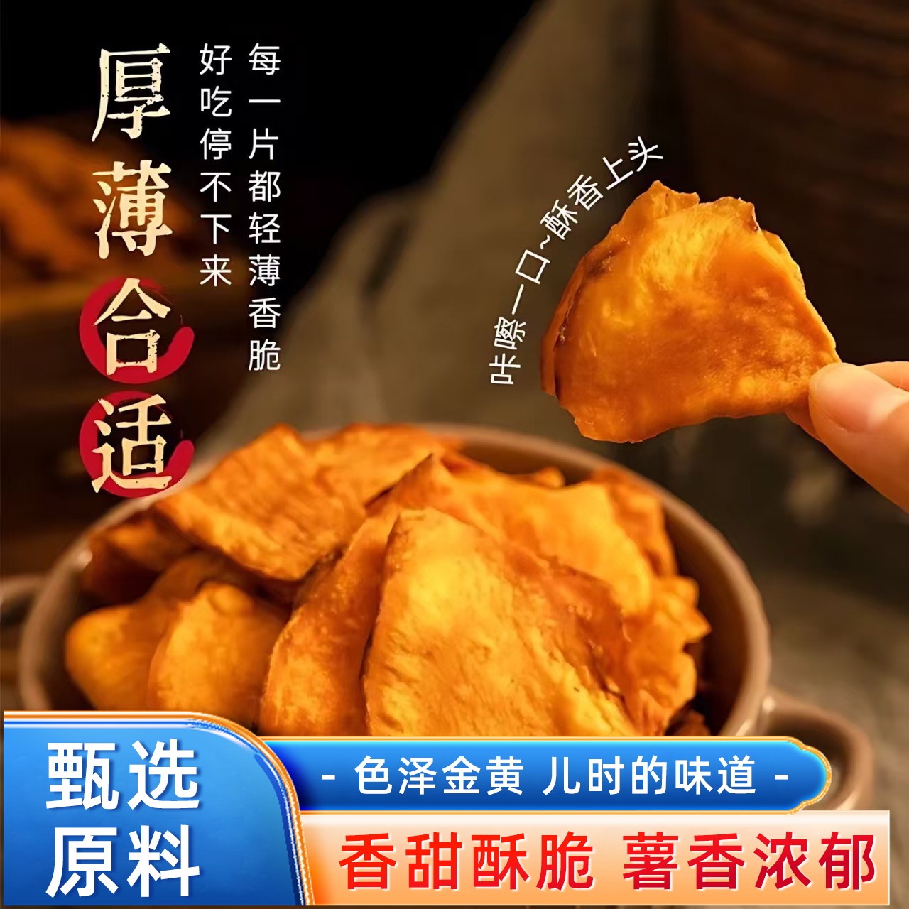 【超一斤】香脆红薯片地瓜片红薯干酥脆农家传统薯即食休闲办公零食