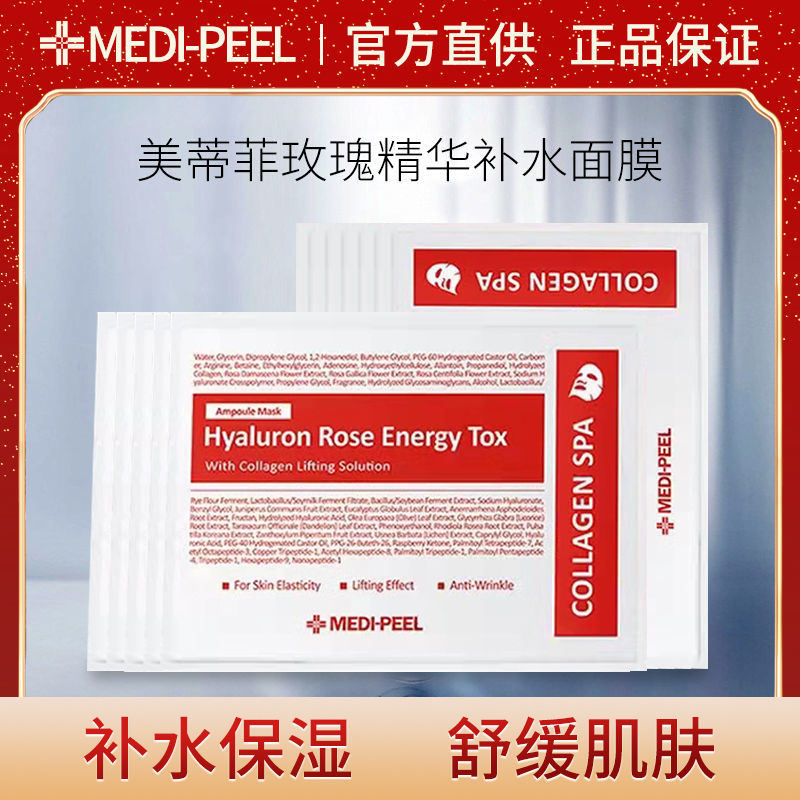 韩国美蒂菲玫瑰精华保湿面膜积雪草修护面膜熬夜提亮补水肤色贴片