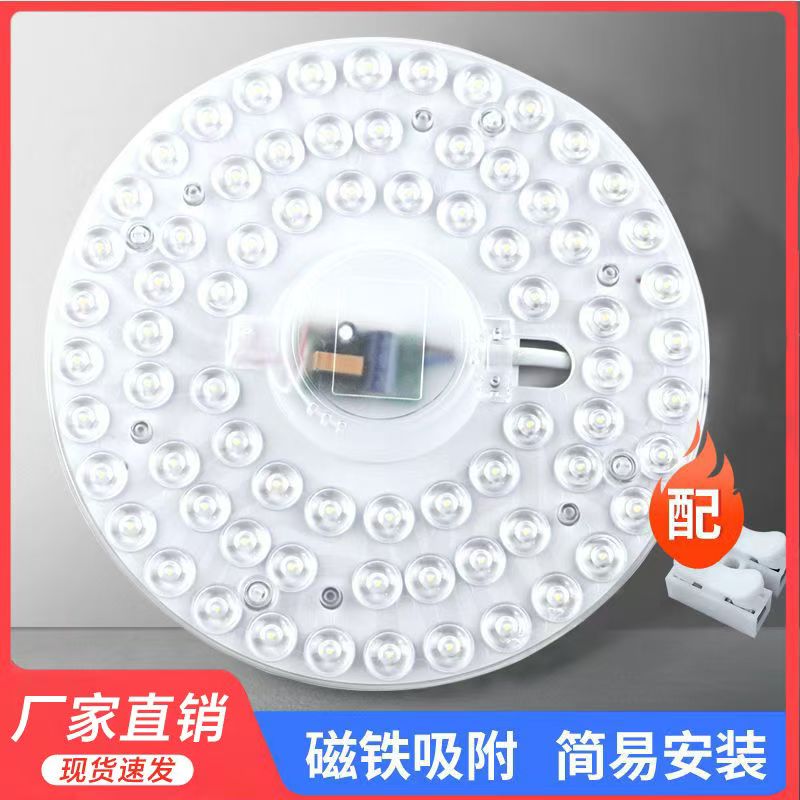 【坏了包赔】家用LED吸顶灯芯替换光源新款式灯芯模组灯盘led磁铁