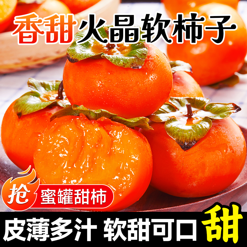 陕西火晶柿子24枚新鲜当季水果整箱临潼应季流心软脆柿水晶小柿子