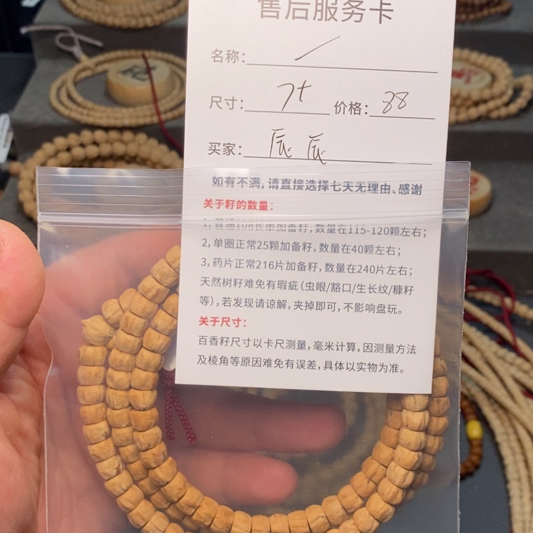 柏香籽/百香籽手串