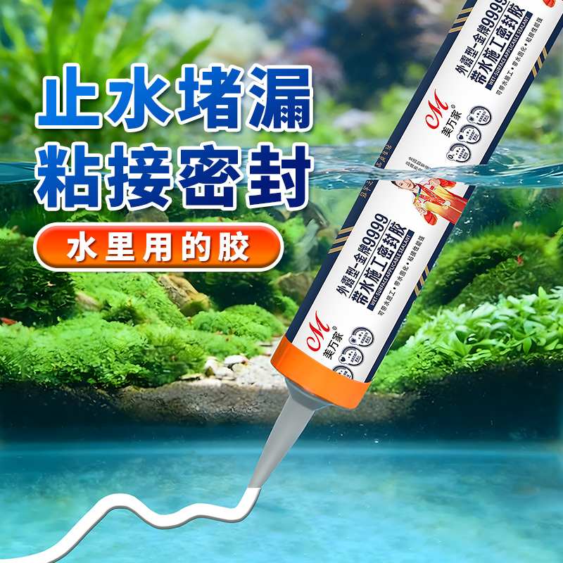 【直播优惠价】9999带水施工胶防水补漏中性硅酮结构胶室内外密封