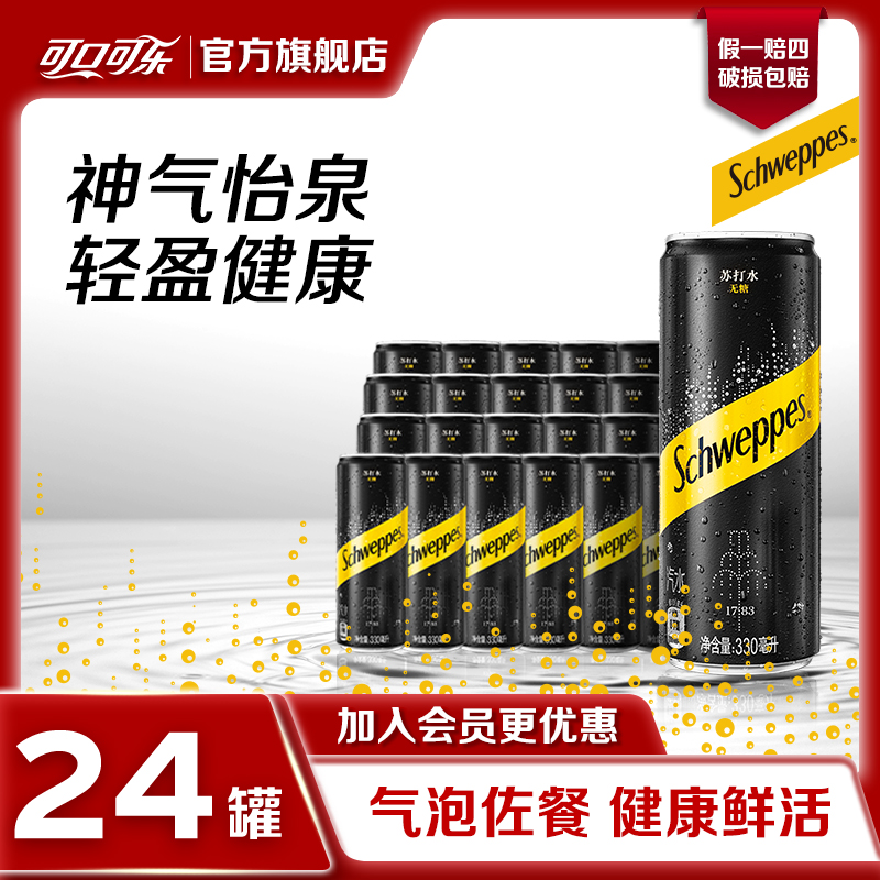 怡泉原味无糖苏打水汽水饮料330ml*24罐调饮碳酸即饮可口可乐-DB