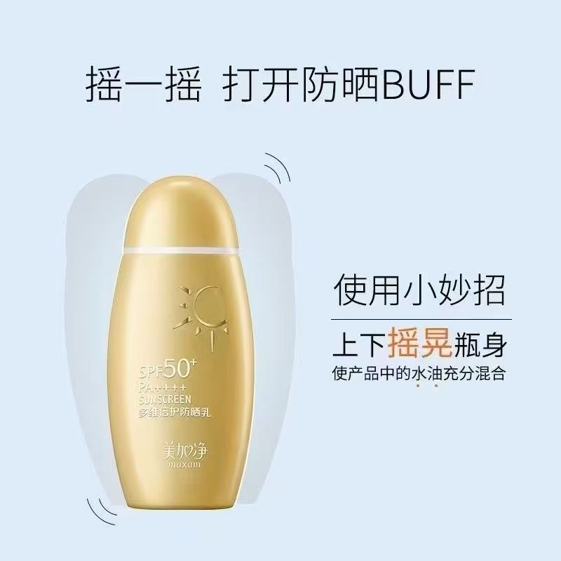 【2028.05.18到期】美加净多维倍护防晒霜 50ml