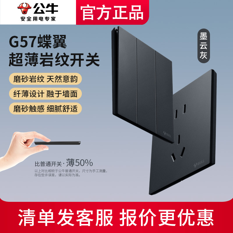 公牛超薄开关插座G57墨云灰黑色星辰金面板86型暗装单双控五孔新