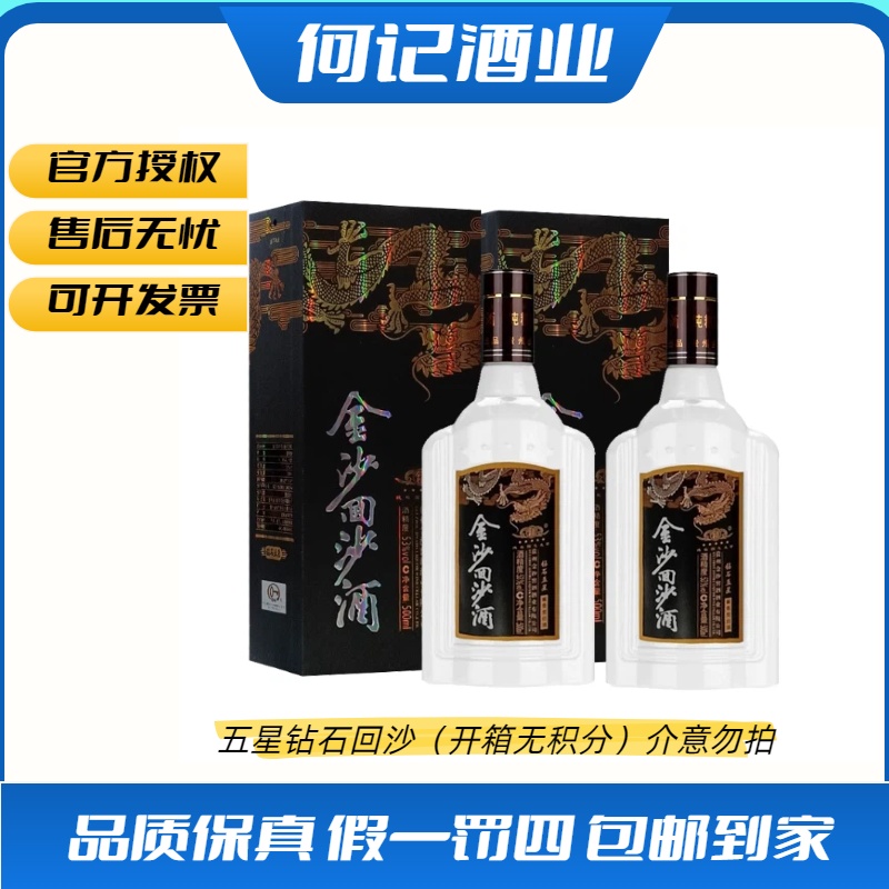 金沙五星钻石回沙 酱香型白酒 53%vol 500ml*6 （已开箱）53%Vol