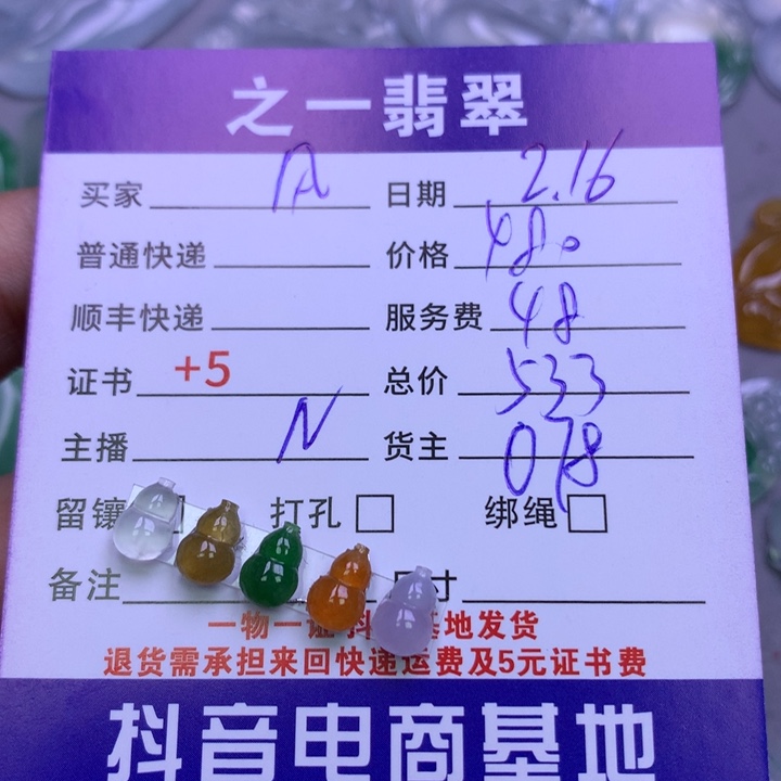 翡翠挂件未镶嵌风**薇