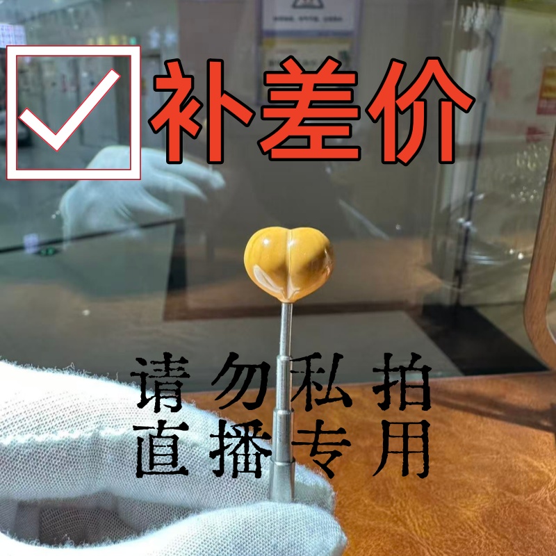 直播贵宾定制 补差价/请勿乱拍