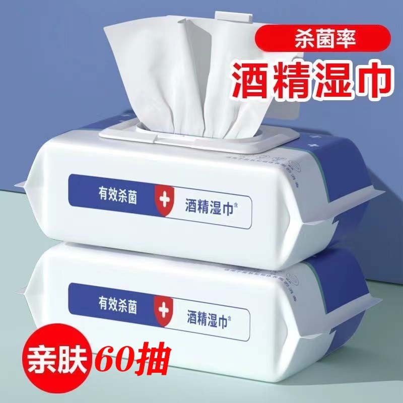 一次性抽取式免手洗消毒湿巾学生清洁加厚家庭装杀菌抑菌酒精湿巾