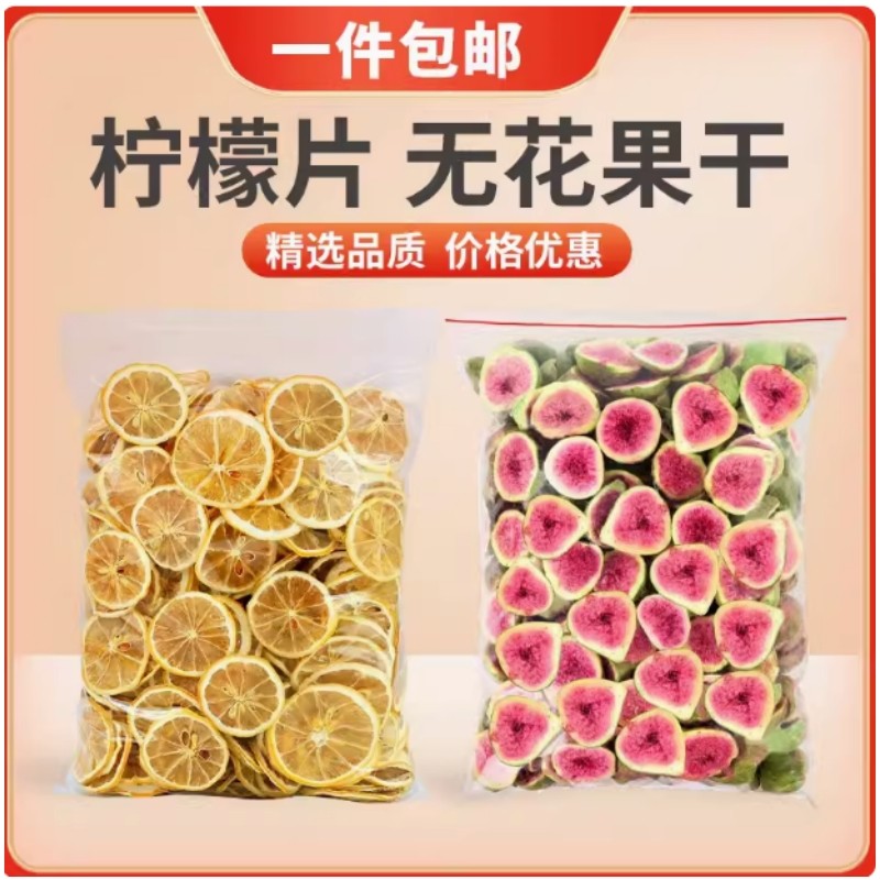 无花果干柠檬片干水果干蛋糕装饰网红生日蛋糕插摆件果实【包邮】
