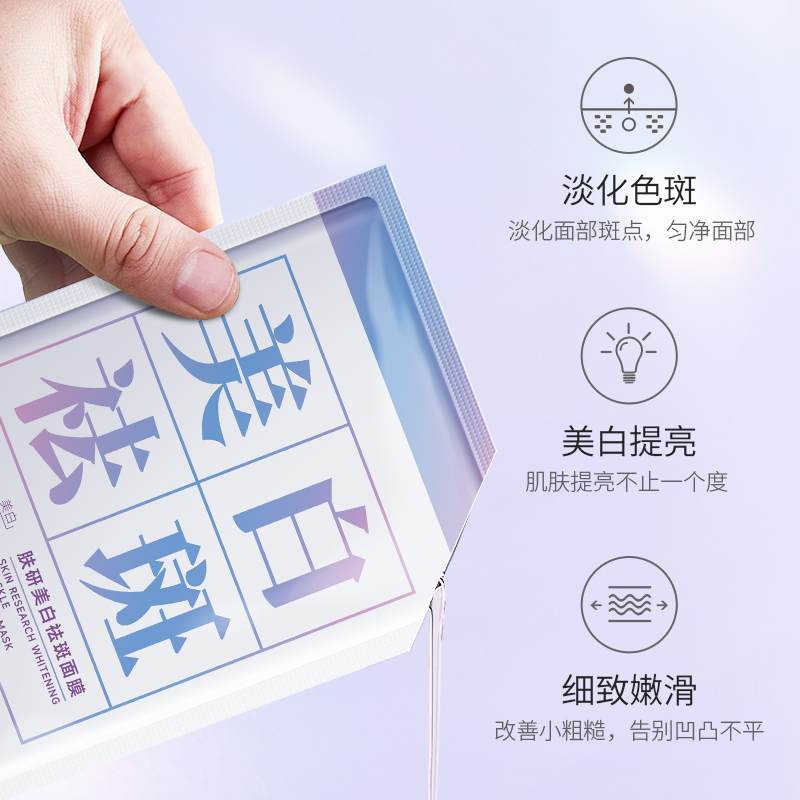 【国妆美白特证】致朵肤研美白祛斑面膜