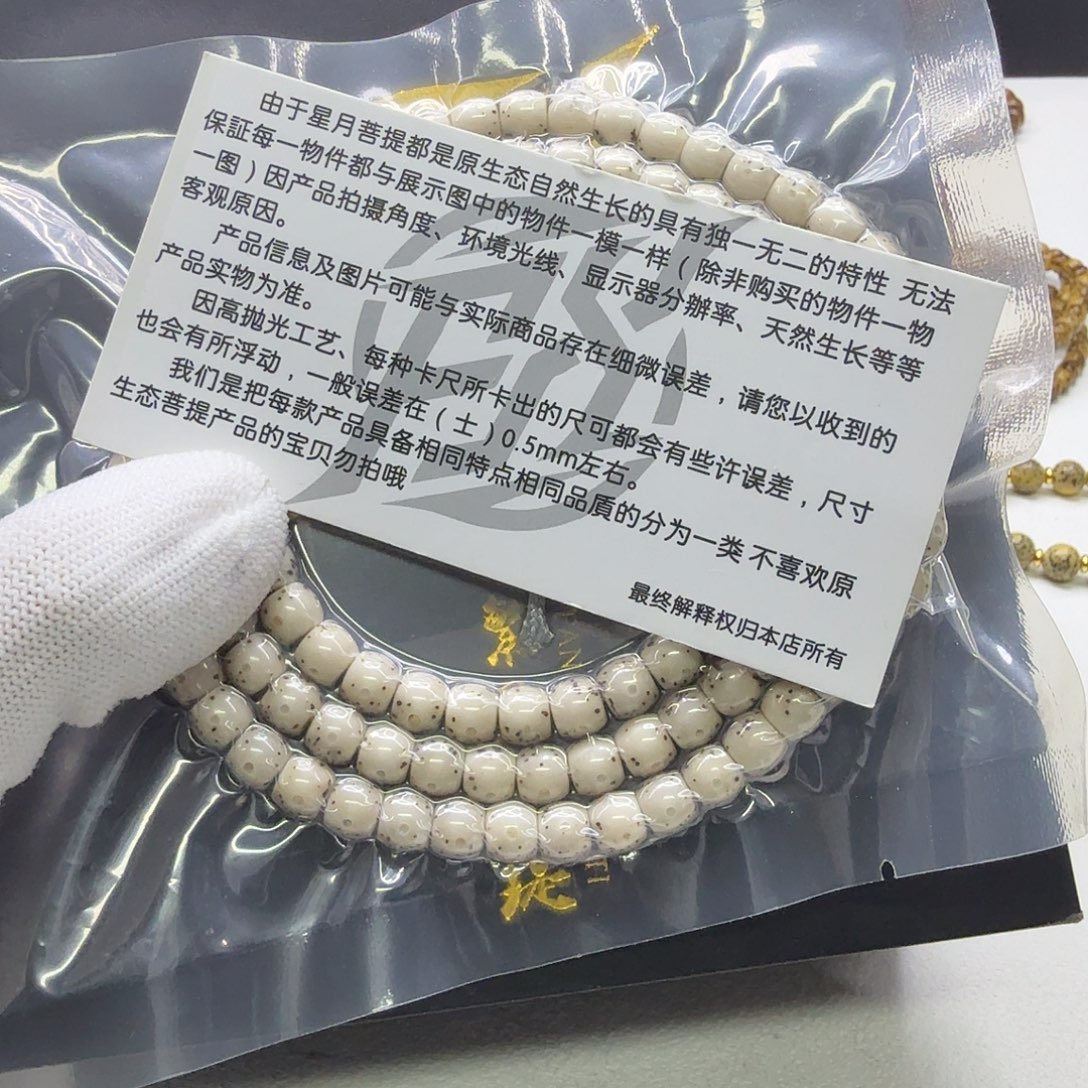 吊坠星月菩提16梵天冰白大眼睛通体7鼓珠108