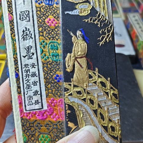 日本回流老墨一锭二两老歙胡