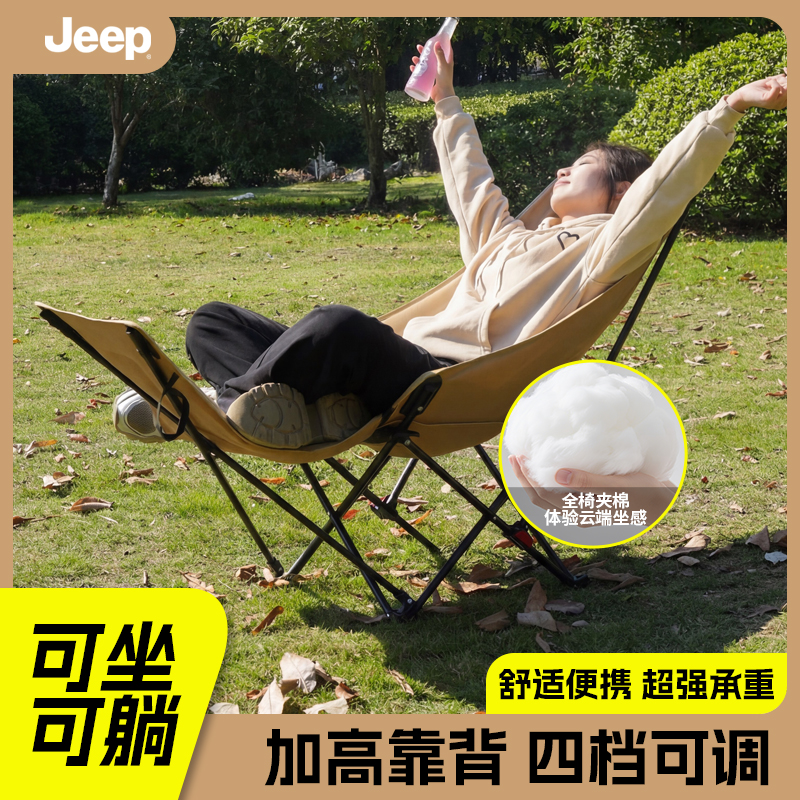 JEEP/吉普加厚保暖户外月亮椅躺椅可折叠懒人椅写生椅露营可躺棉