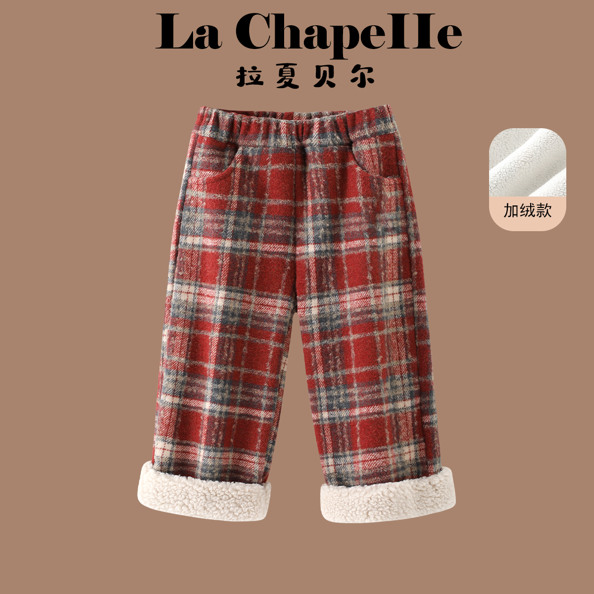 拉夏贝尔女童裤子2025秋冬新款宝宝加绒保暖直筒裤儿童冬季休闲裤