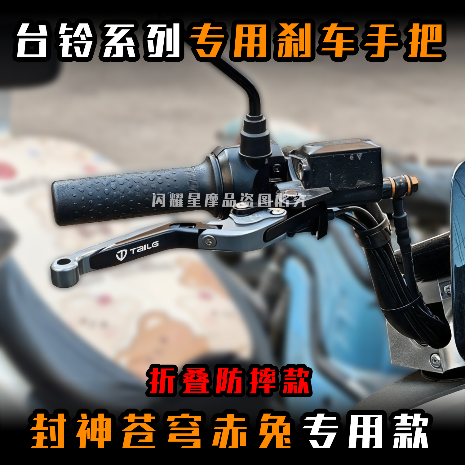 《防摔款》适用台铃防摔折叠苍穹 赤兔 封神刹车手把牛角手柄改装