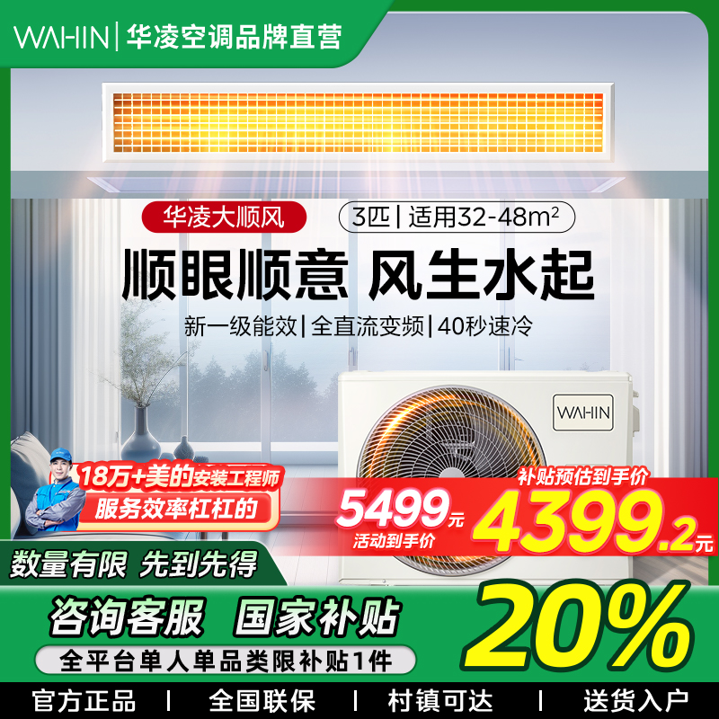 【吉林国补】华凌中央空调风管机一拖一大3匹超省电新一级变频