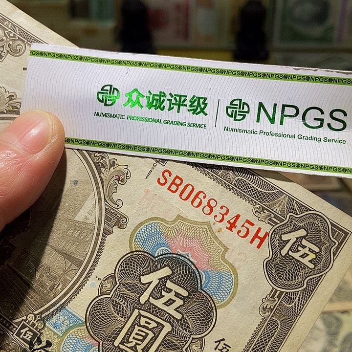 退市老纸币品相如图看好再买