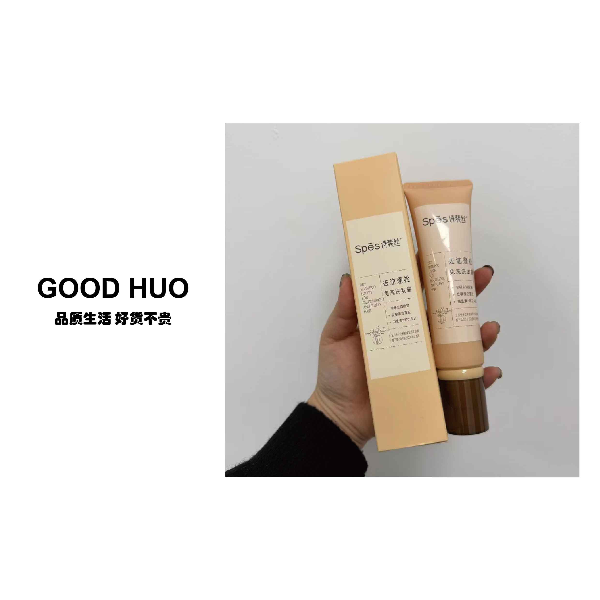 【品牌库存】sps去油蓬松洗发露 100ml 油扁塌救星 效期到28年