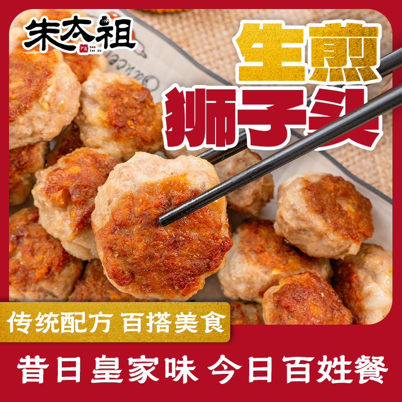 朱太祖纯手工生煎黄金狮子头（鲜肉含量≥92%）加热即食！！