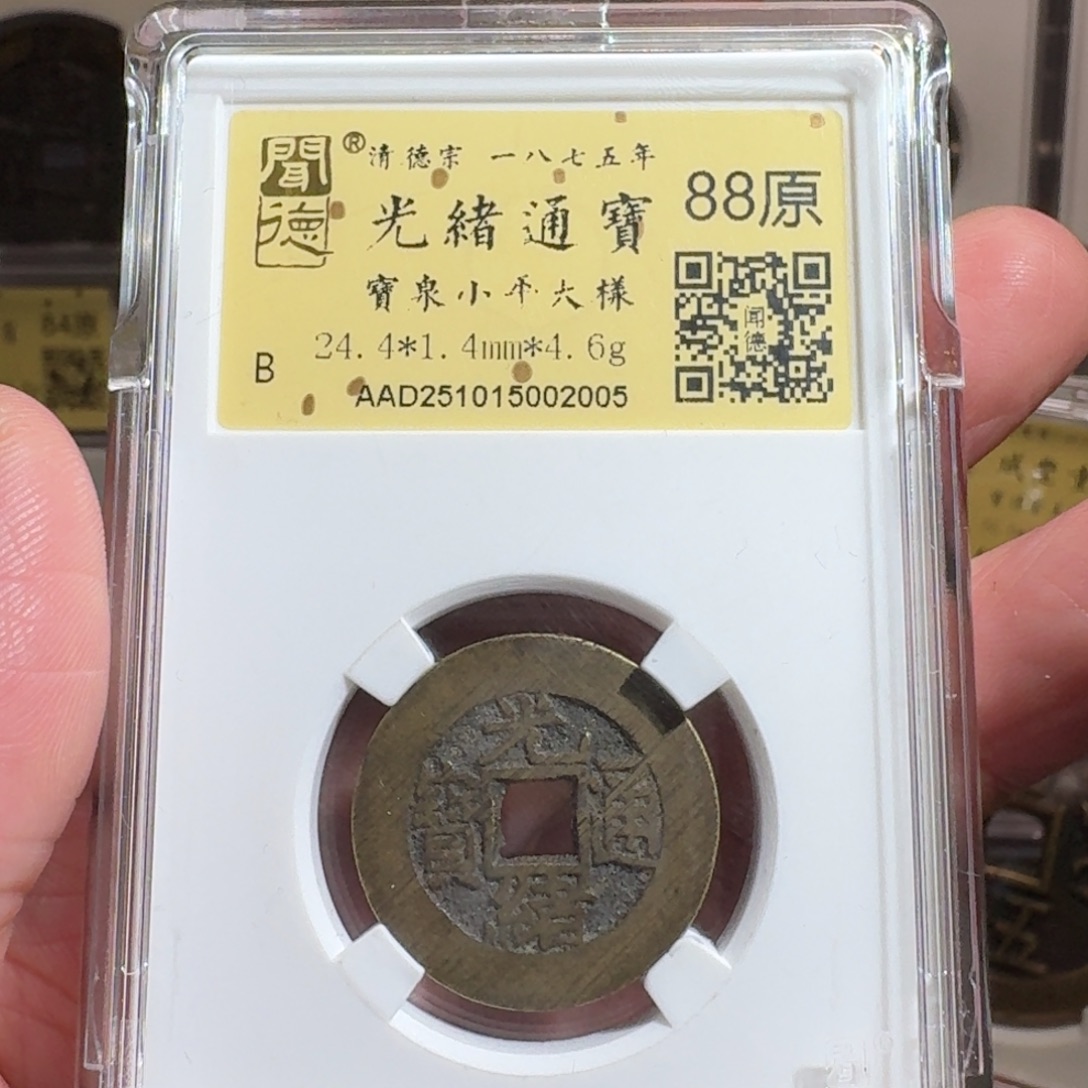 铜闻德评级gy光绪大样2005