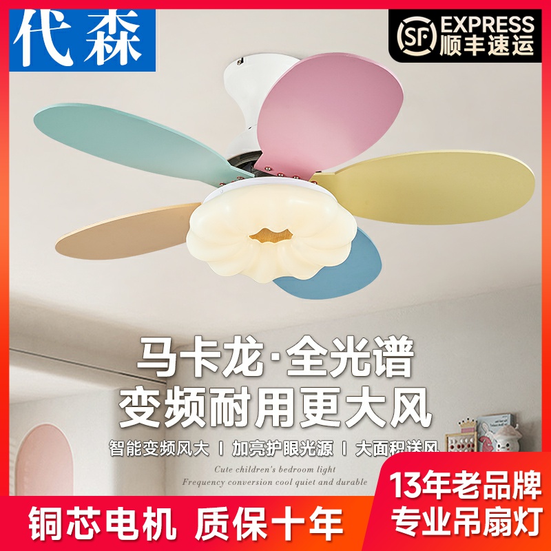 代森儿童房吊扇灯卧室灯电扇男女孩变频2024年新款网红儿童风扇灯