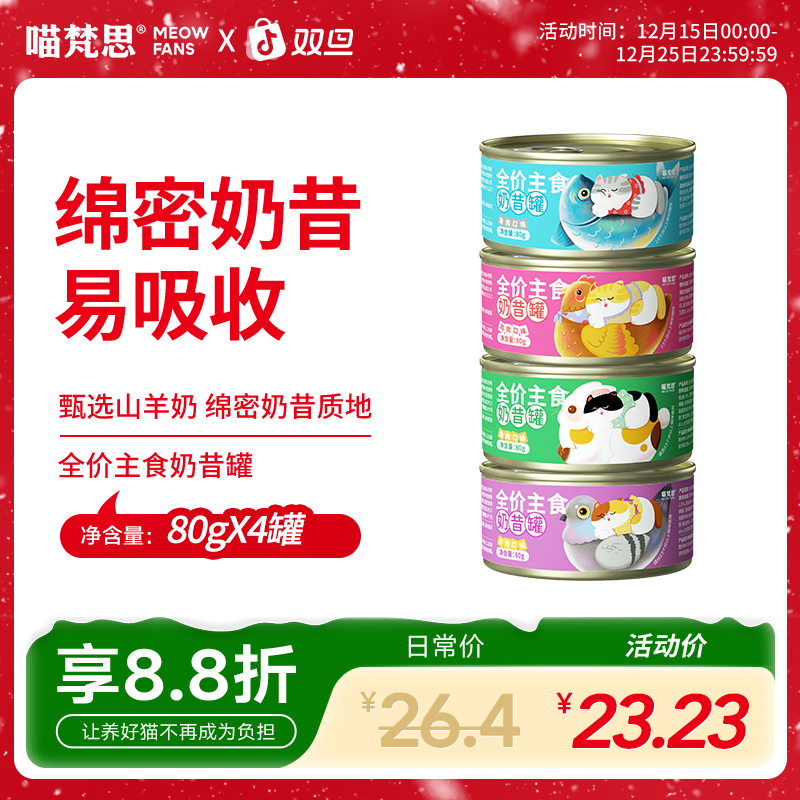 【绵绵奶昔罐】喵梵思全价主食猫罐头猫咪主粮湿粮幼成猫全品种通用