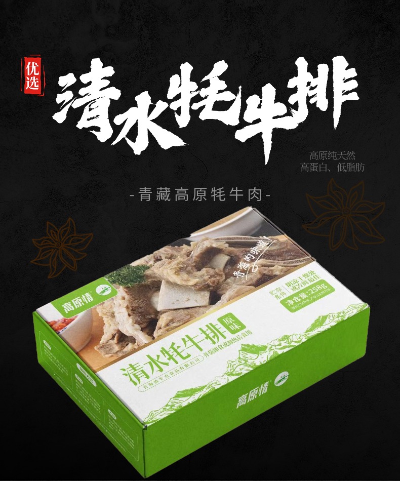 青海特产清水牦牛排开袋即食